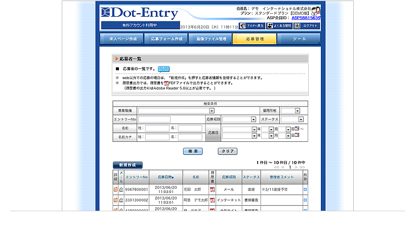 求人応募フォーム作成ASP「Dot-Entry」