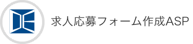 求人応募フォーム作成ASP「Dot-Entry」