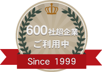 600企業利用中