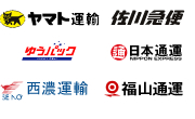 主要6社の送り状に対応!